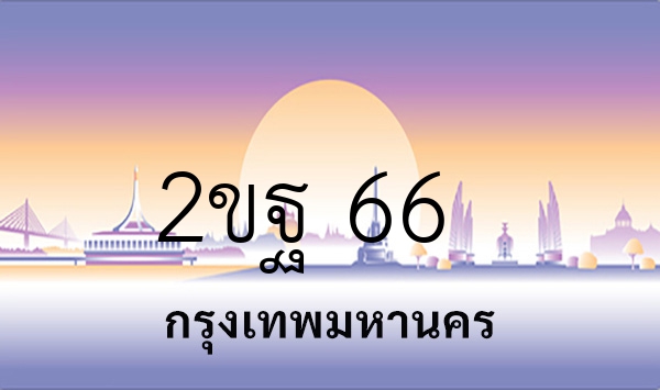 2ขฐ 66